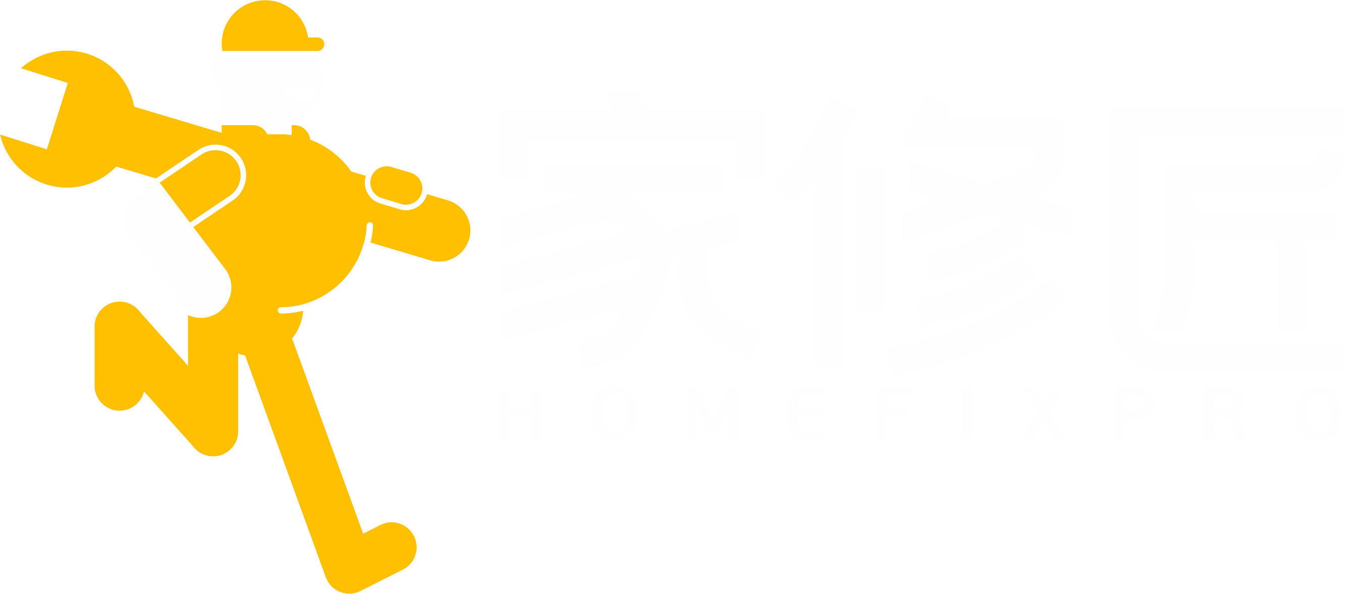家修匠