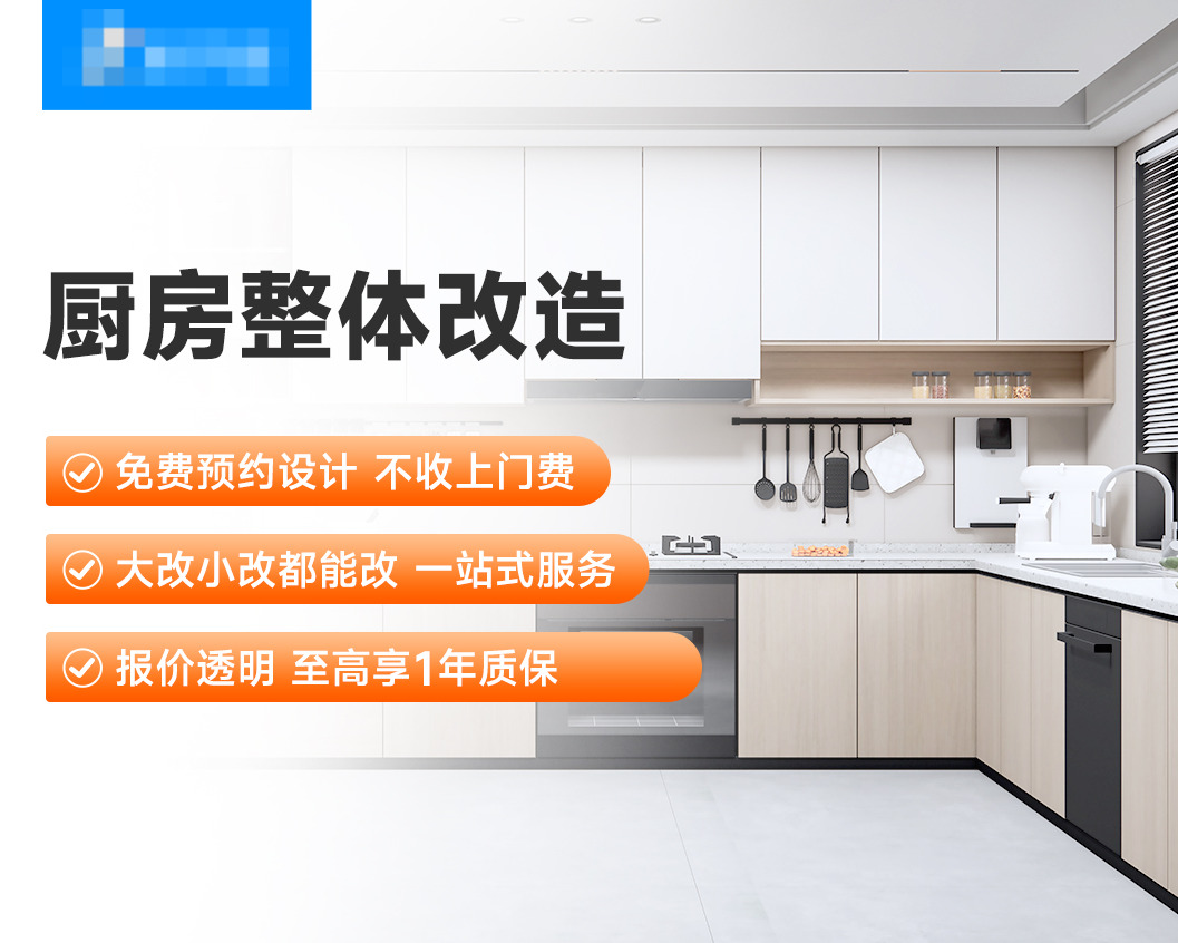 厨房整体改造服务画面