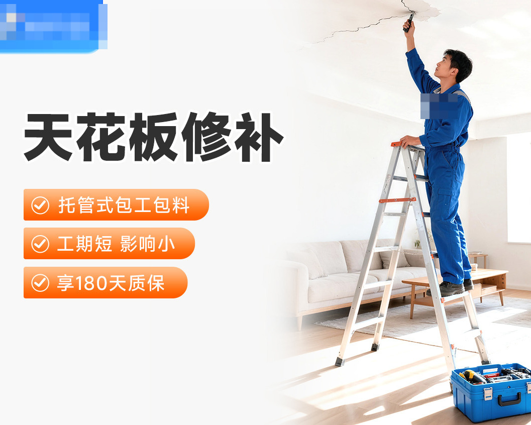 施工人员站在梯子上修补开裂天花板