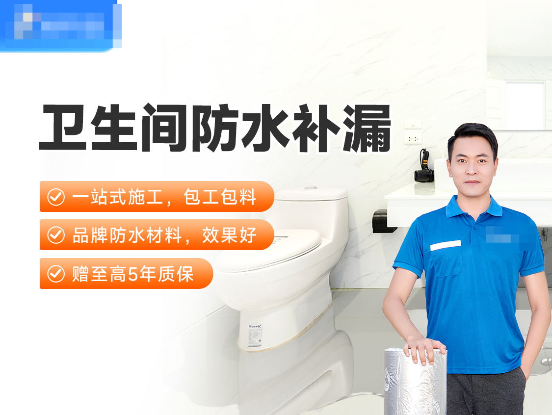 卫生间防水补漏服务图片
