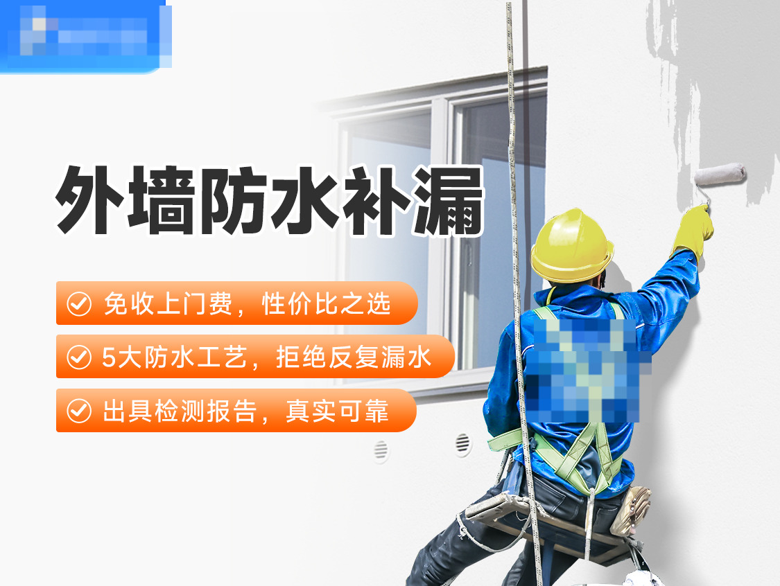 外墙防水补漏服务图片