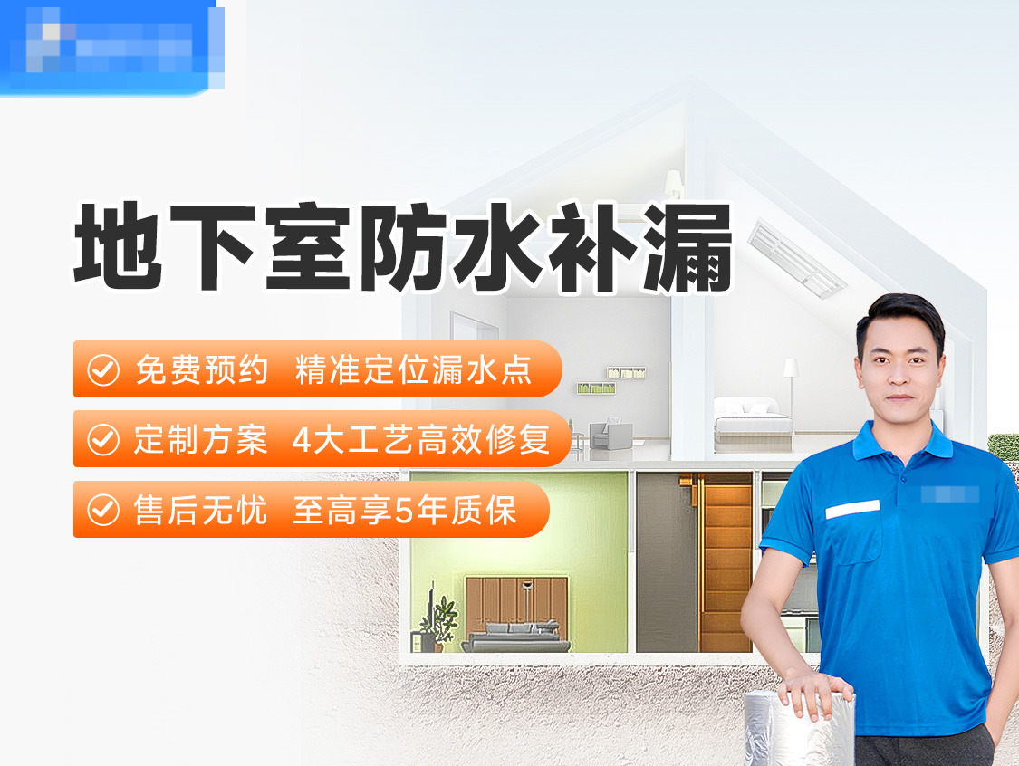 地下室防水补漏服务图片