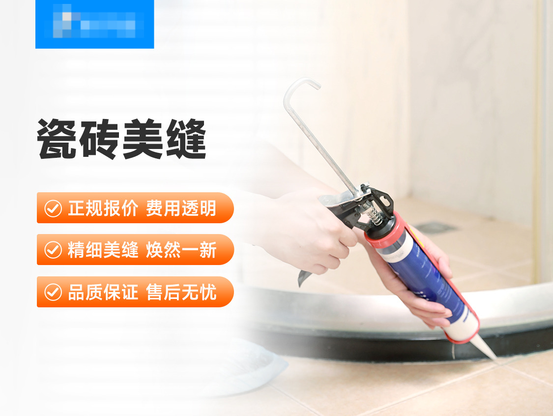 瓷砖美缝服务图片