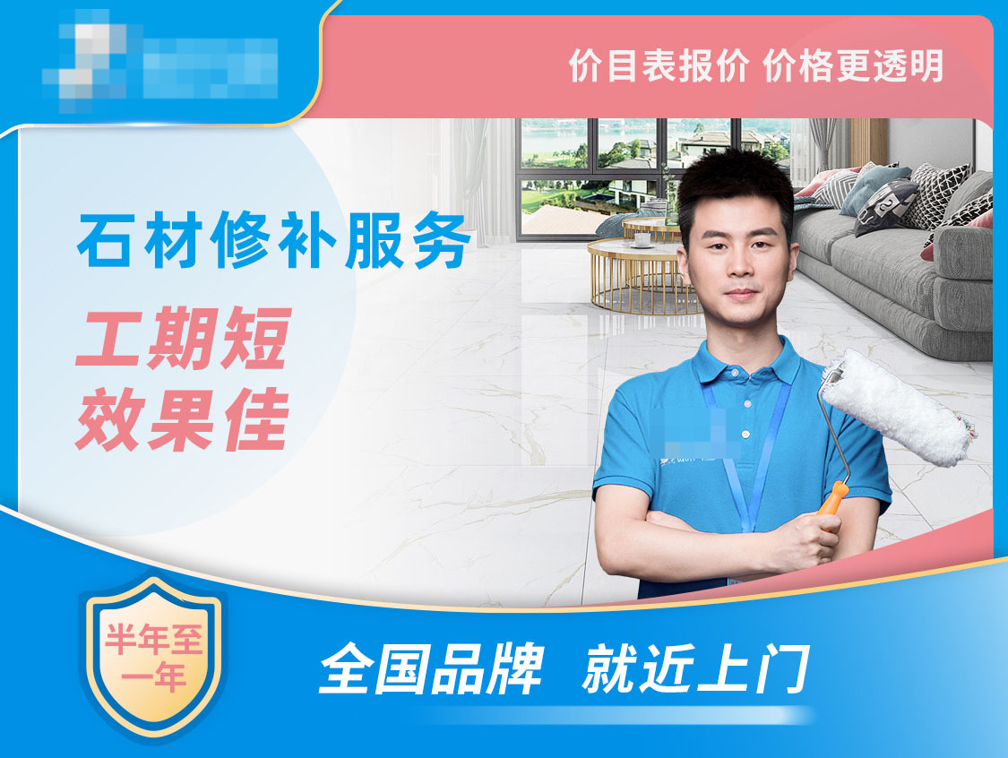 石材修复服务图片