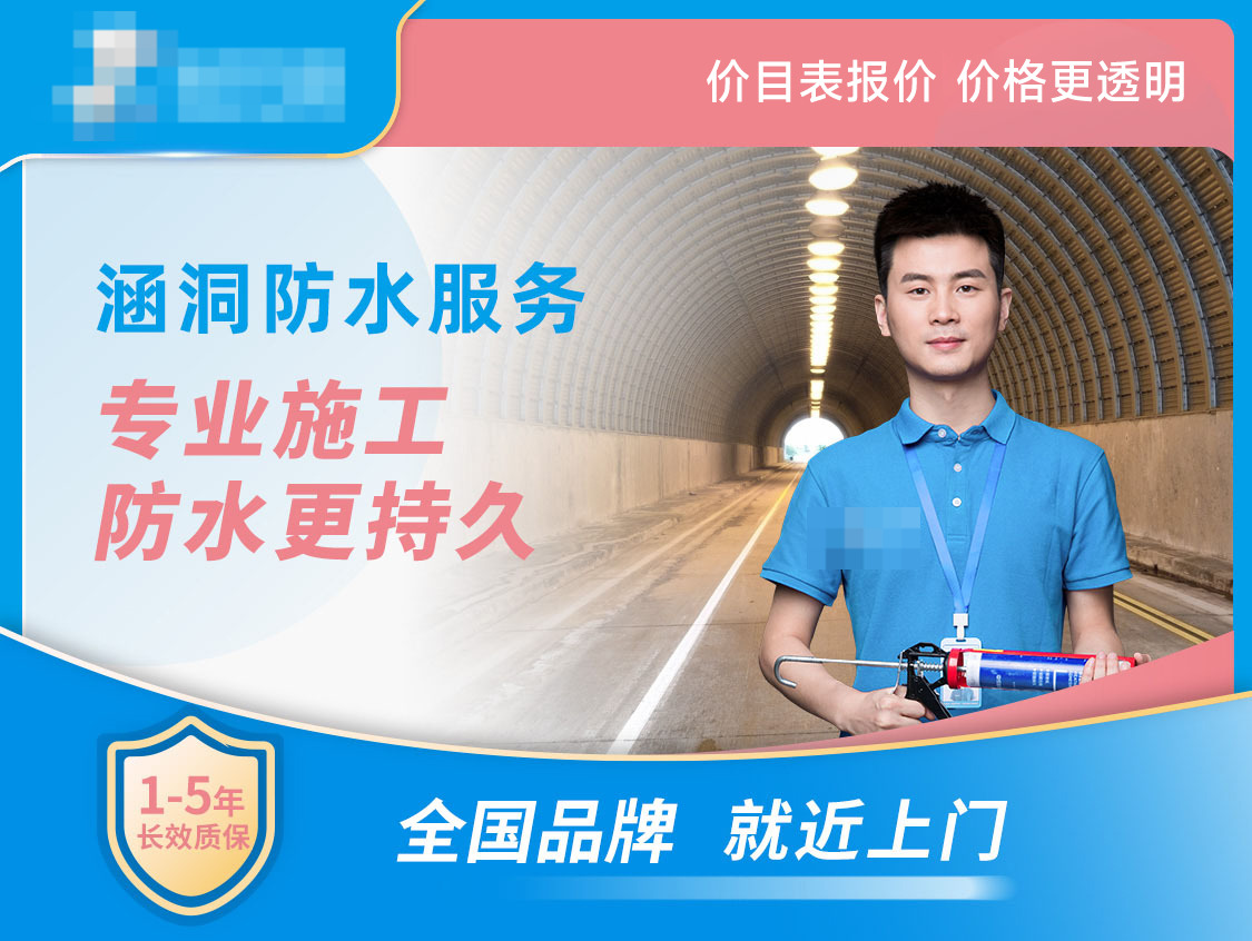 涵洞防水工程服务图片