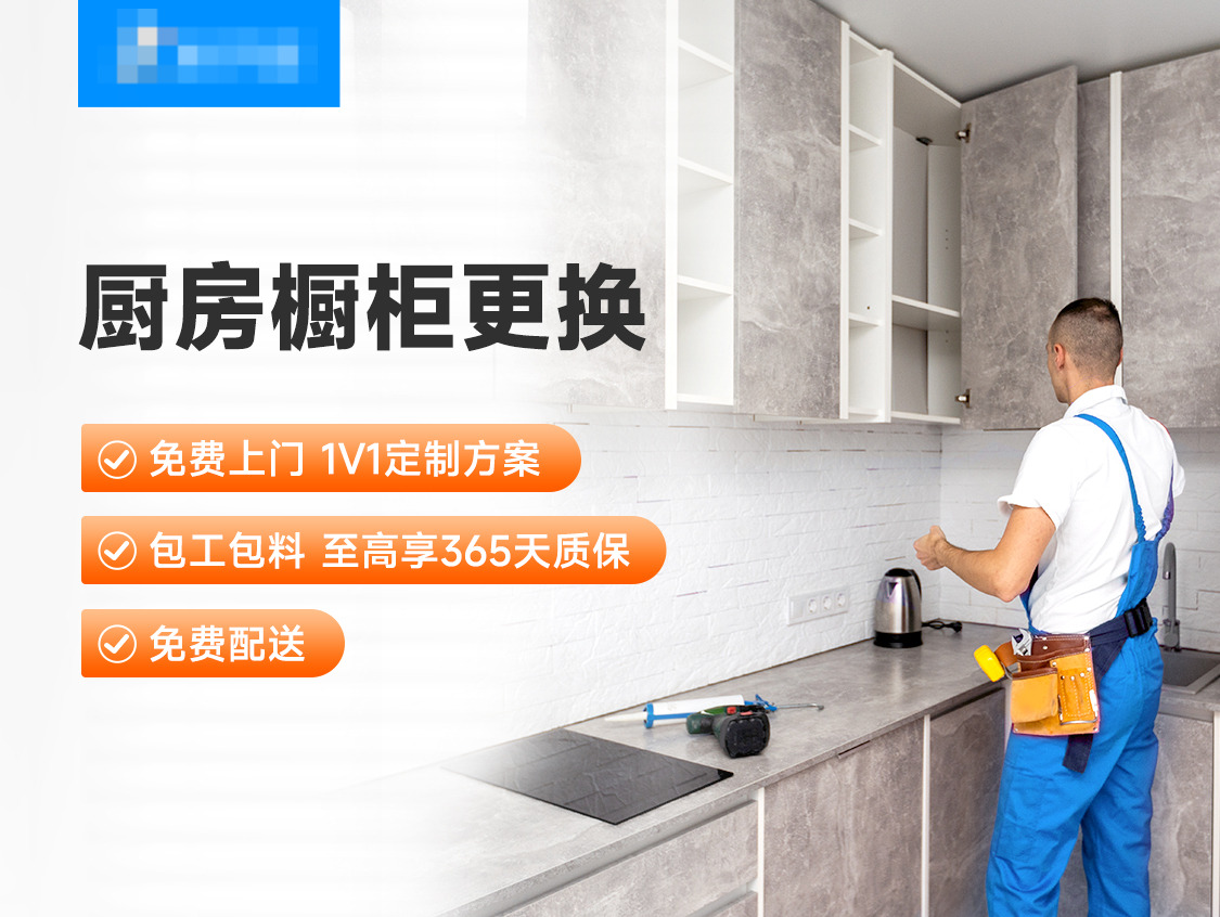 厨房橱柜更换服务图片
