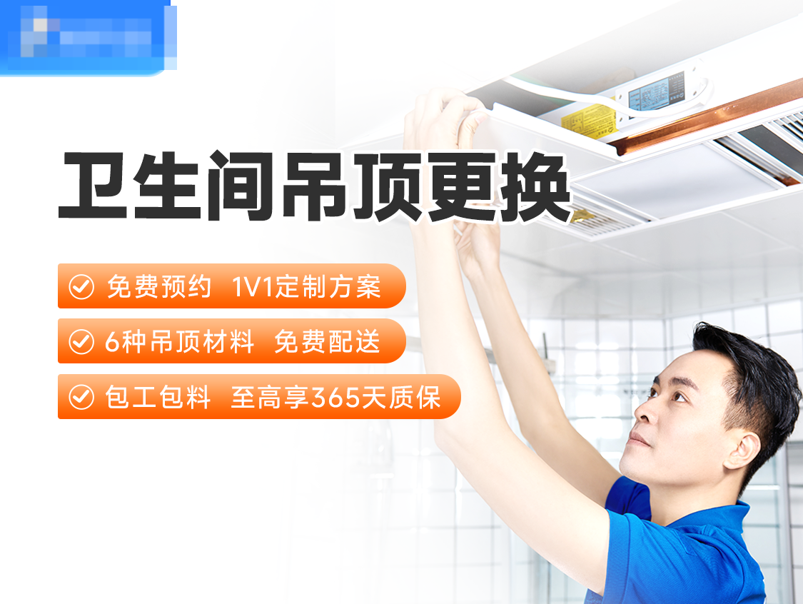 卫生间吊顶更换服务图片