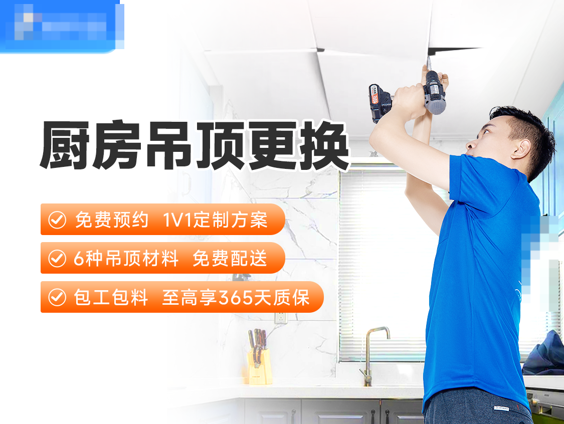 厨房吊顶更换服务图片