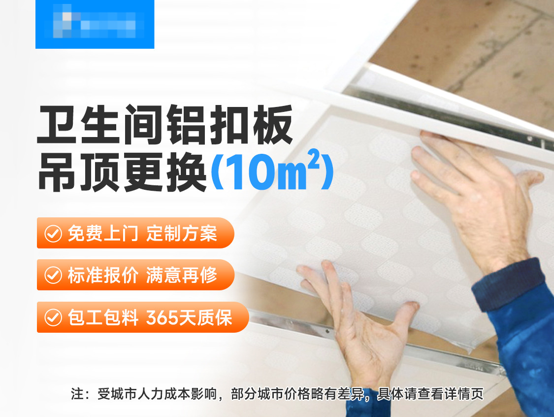 卫生间铝扣板吊顶更换（10m²）服务图片