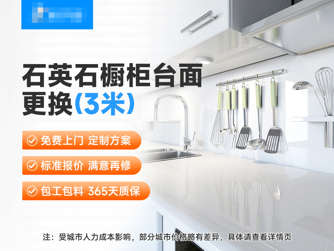 石英石橱柜台面更换（3米）服务图片