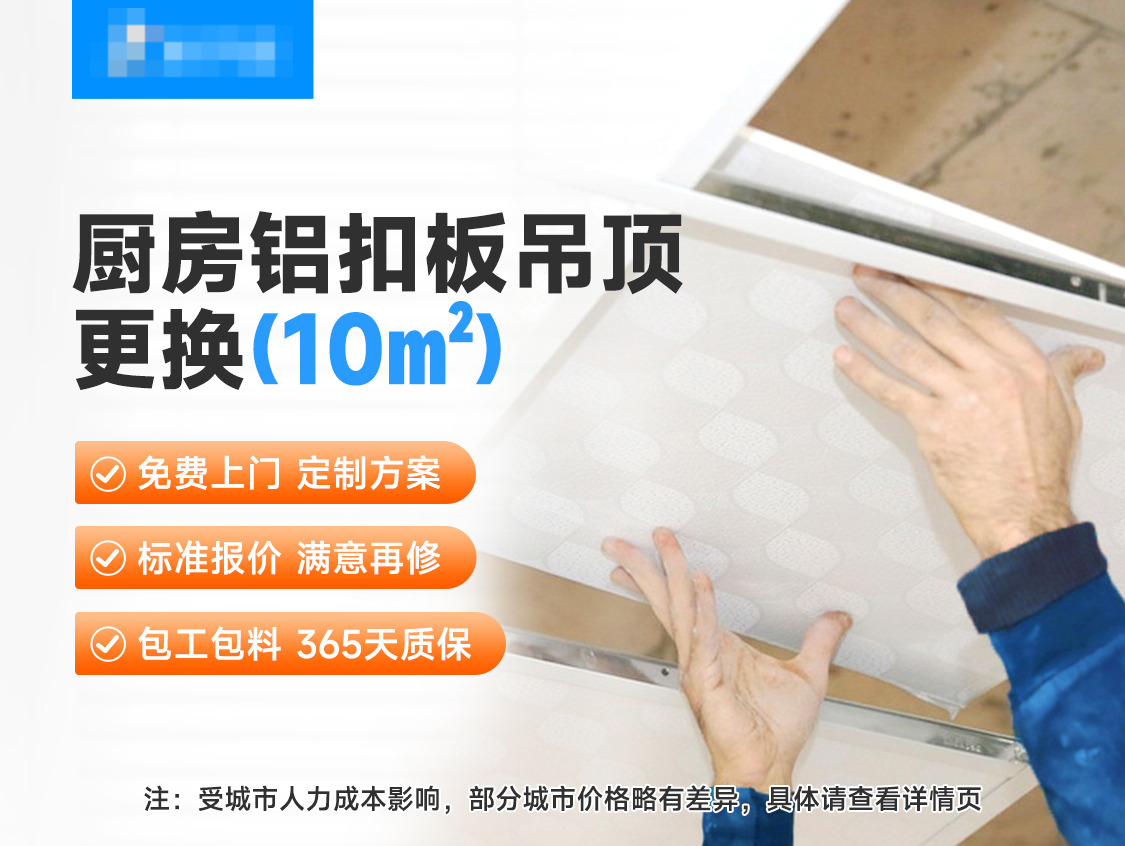 厨房铝扣板吊顶更换（10m²）服务图片
