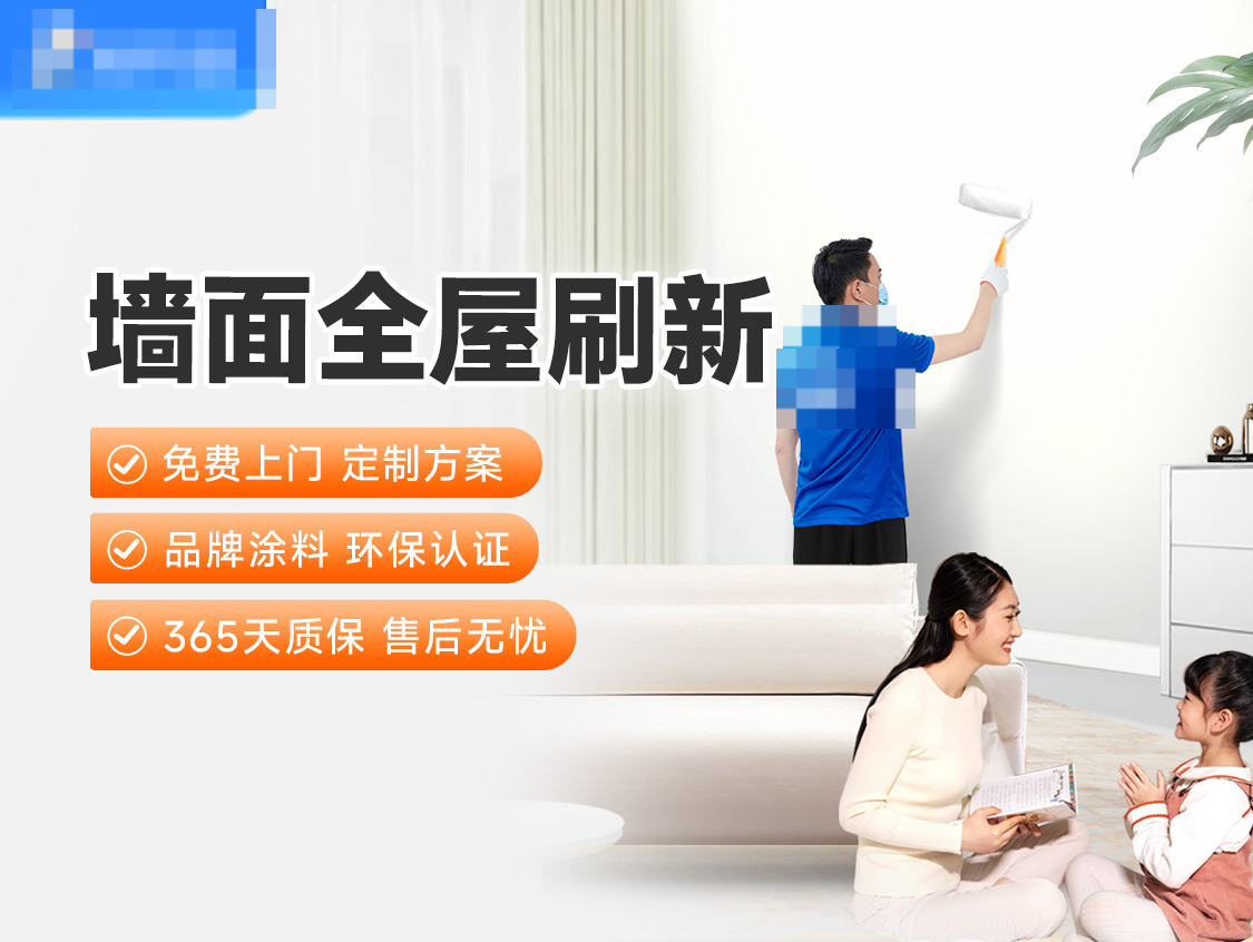全屋墙面刷新服务图片