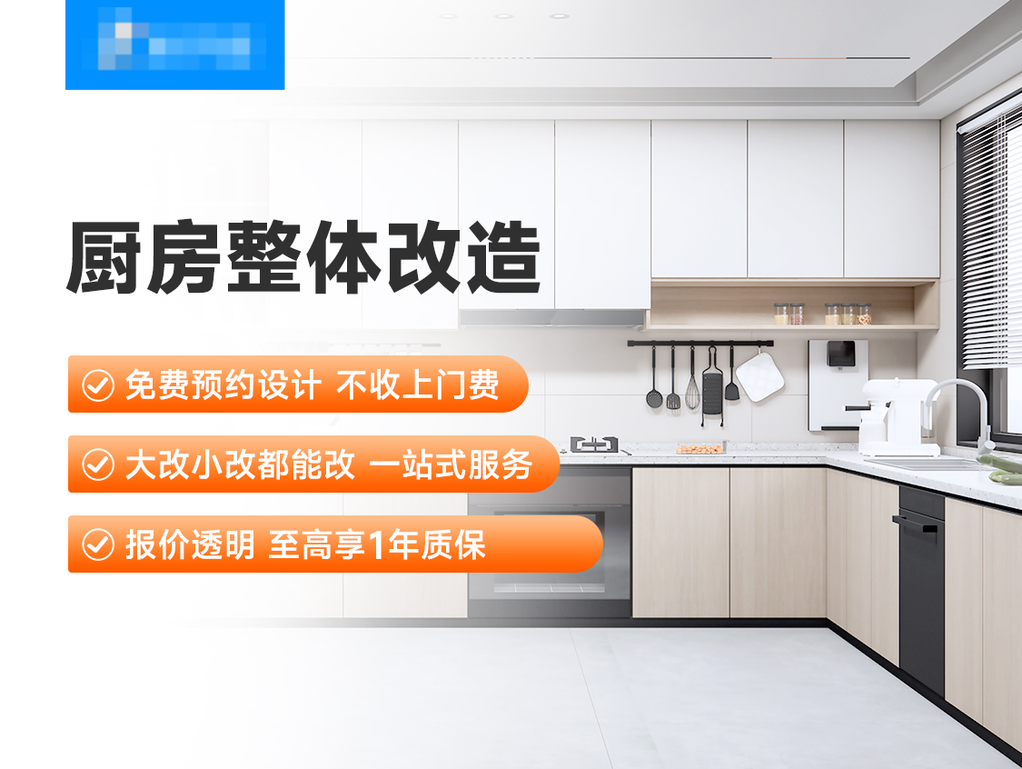 厨房整体翻新服务图片