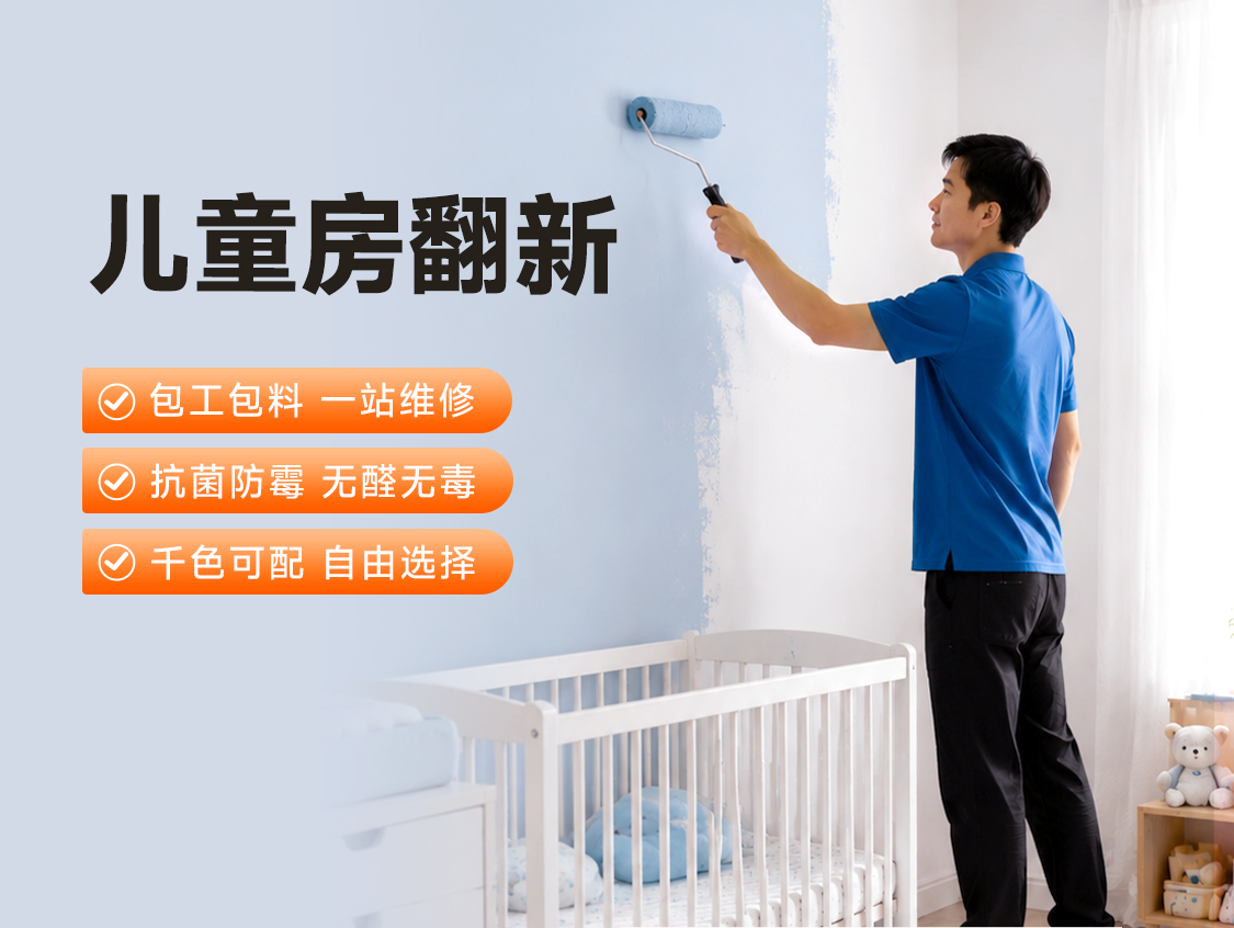 儿童房刷新服务图片