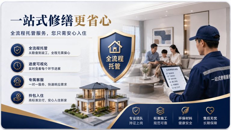 二手房改造怎么选服务方，家修匠房屋维修专业度解析