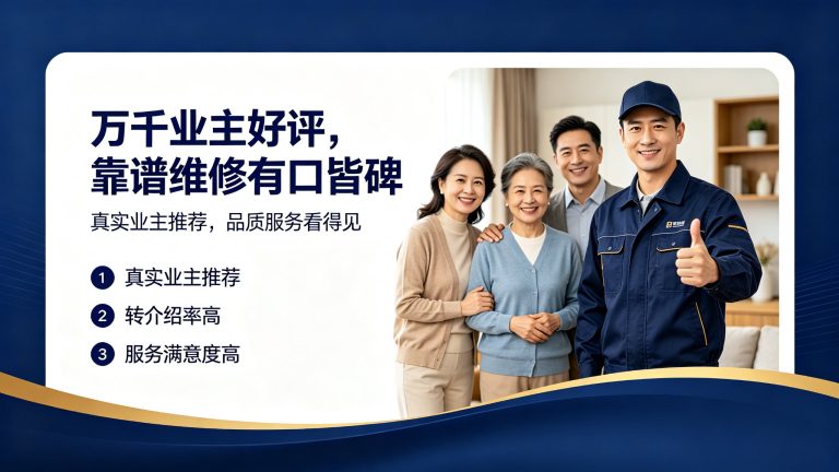 旧房修缮选家修匠房屋维修，多维度看待平台真实评价为什么优秀